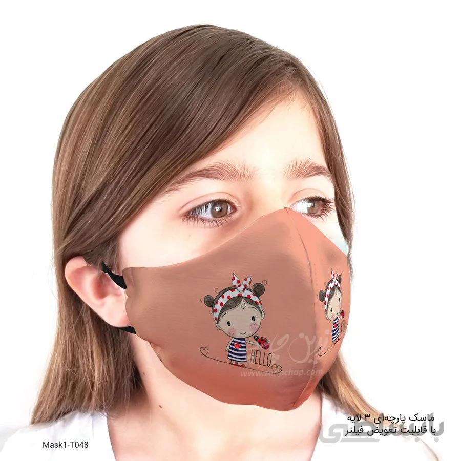 ماسک 3 لایه کودکانه با قابلیت تعویض فیلتر مدل T048