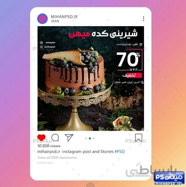 طرح اینستاگرام شیرینی فروشی