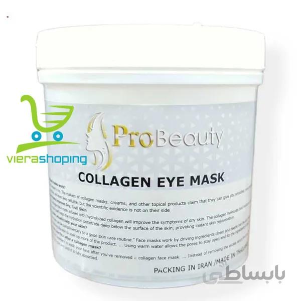 ماسک کلاژن چشم پروبیوتی ProBeauty