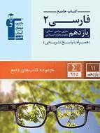 ادبیات فارسی یازدهم جامع قلم چی