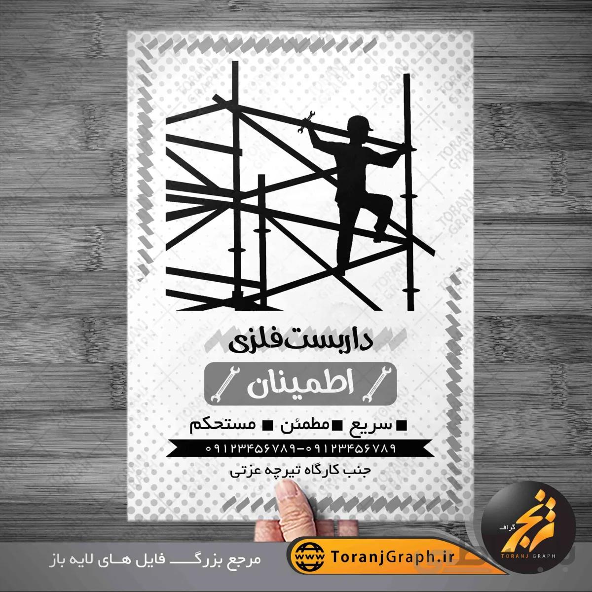 تراکت ریسو داربست فلزی