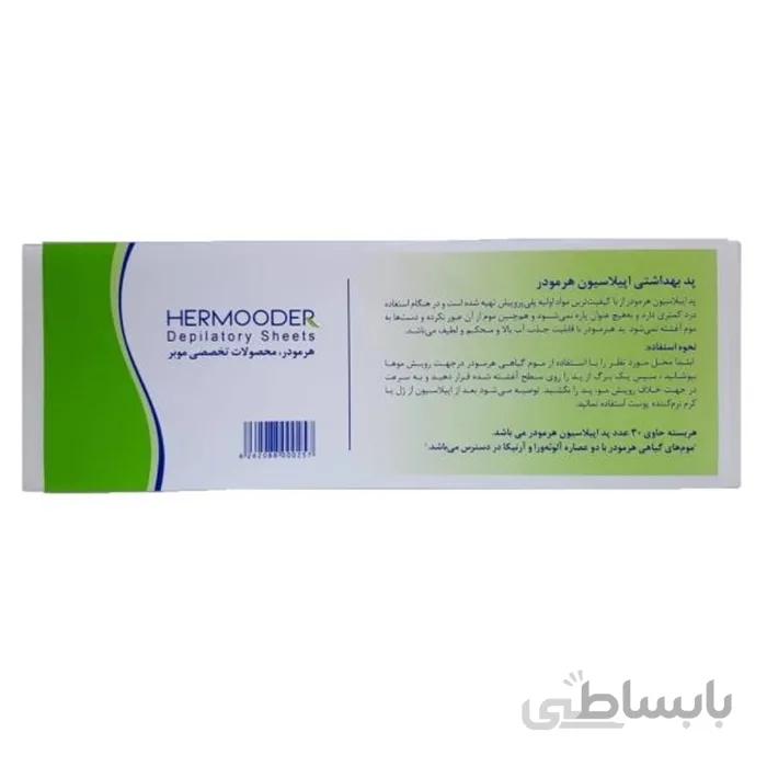 پد اپیلاسیون هرمودر ا -
