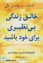 کتاب زندگی بی نظیرتان را رقم بزنید