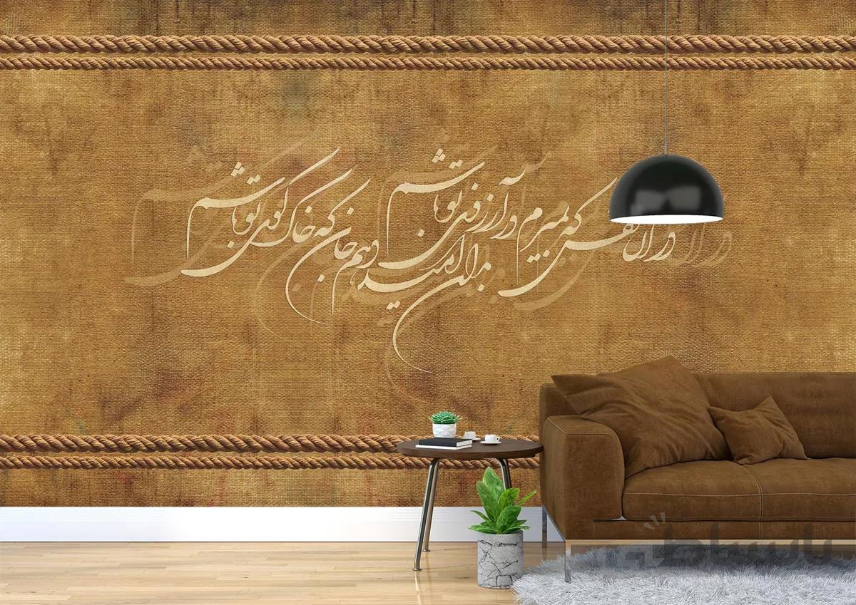 پوستر دیواری خوشنویسی کلاسیک W10042910