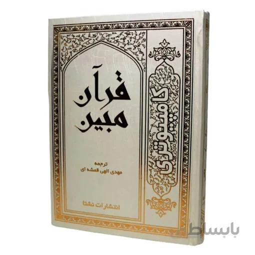 قرآن بزرگ کامپیوتری قطع رحلی وزیری، جلد گالینگور