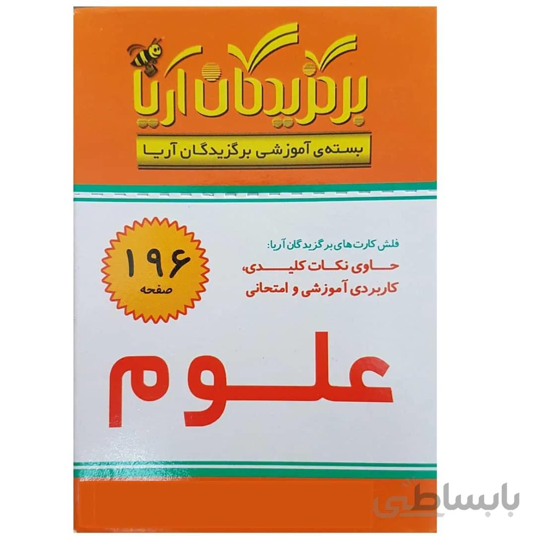 فلش کارت علوم اول دبستان
