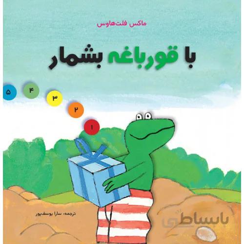 کتاب با قورباغه بشمار