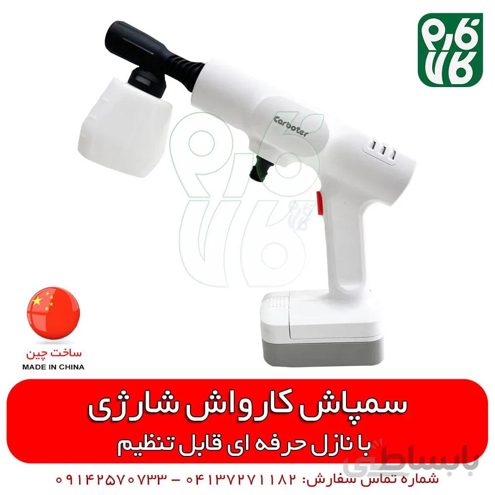 کارواش سمپاش شارژی فشار قوی