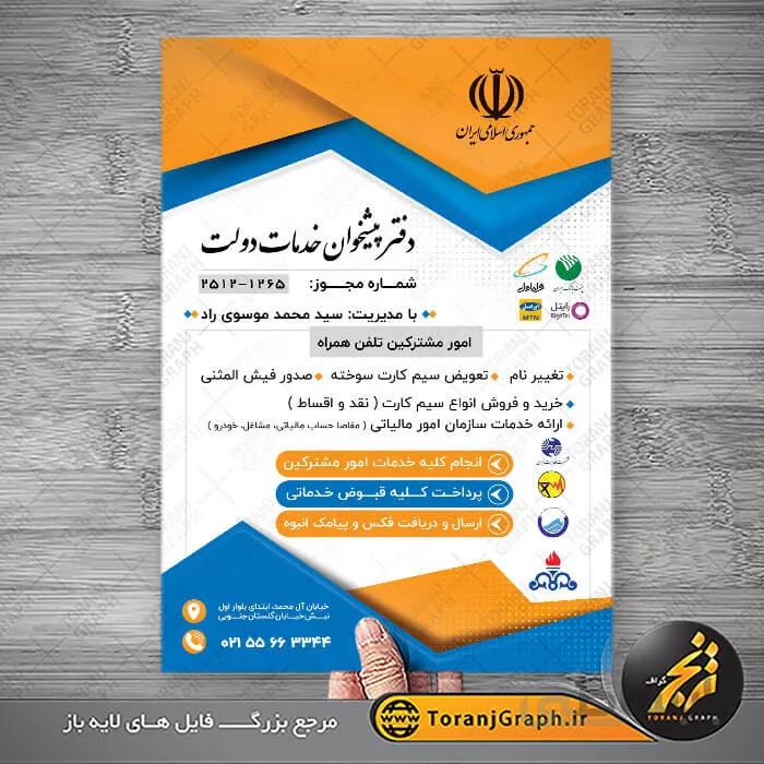 تراکت دفتر پیشخوان خدمات دولت