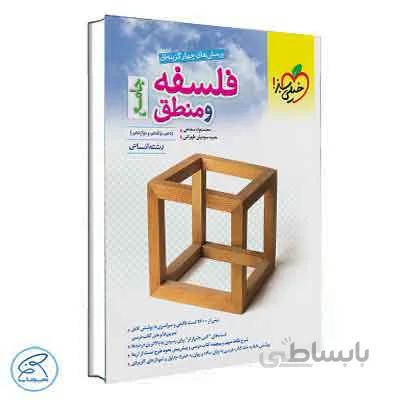 تست فلسفه و منطق جامع | خیلی سبز