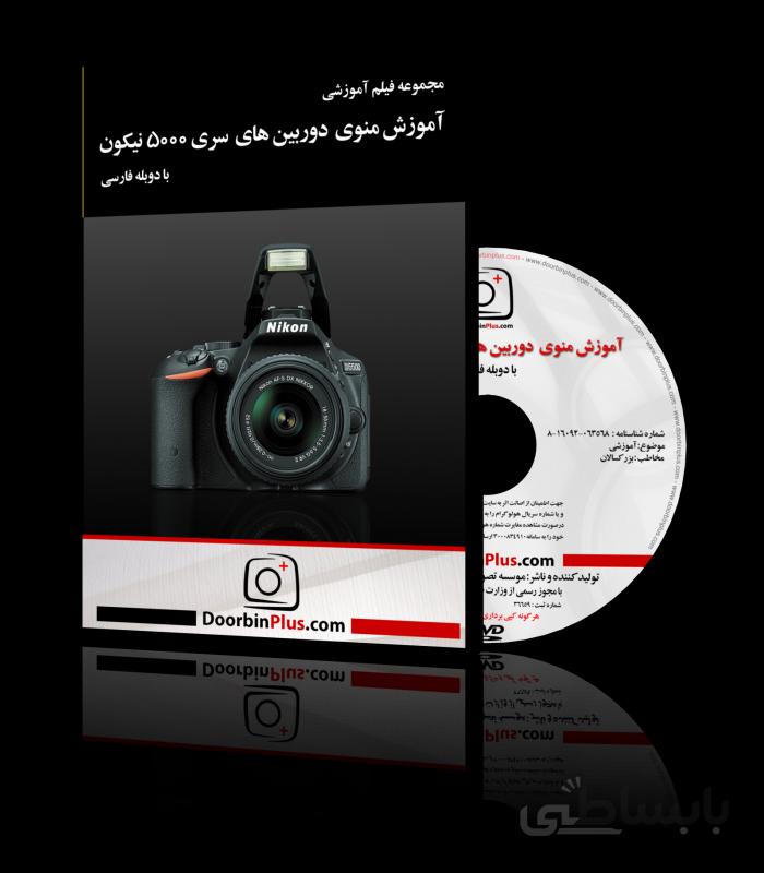 آموزش منوی دوربین های سری 5000 نیکون