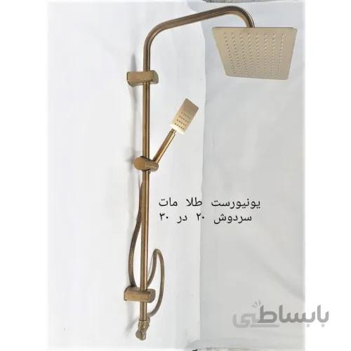 علم دوش دو کاره یونیورست طلا مات