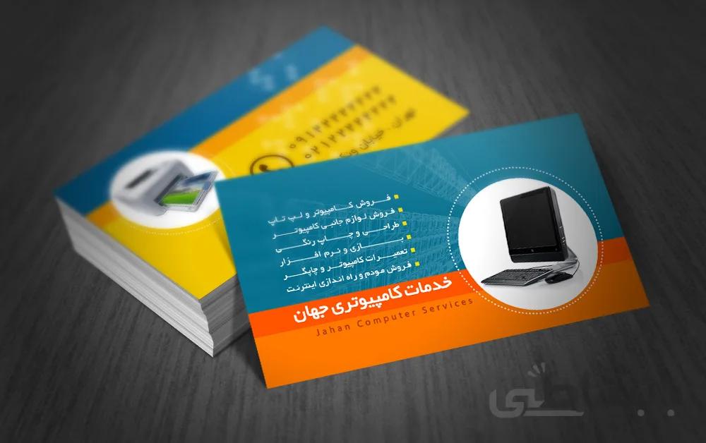 کارت ویزیت خدمات کامپیوتری