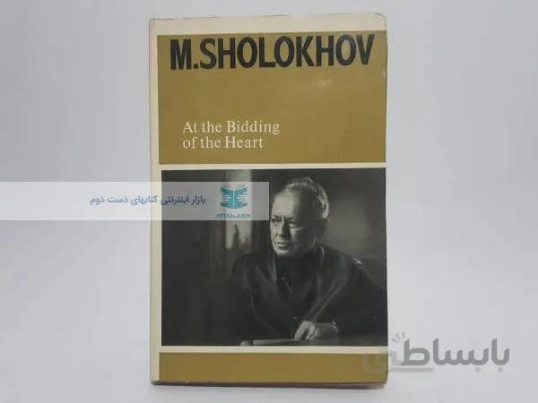 At The Bidding of the Heart Book by Mikhail Sholokhov