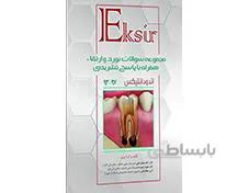 کتاب مجموعه سوالات آزمون های بورد و ارتقاء اندودنتیکس 93 تا 97 با پاسخ تشریحی انتشارات آرتین طب