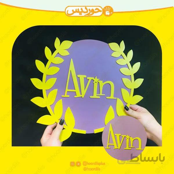 استند اسم حلقه ی گندم چوبی کد 0130