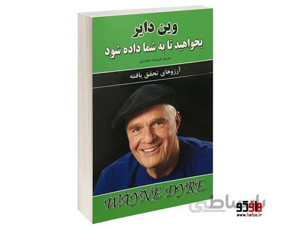 بخواهید تا به شما داده شود