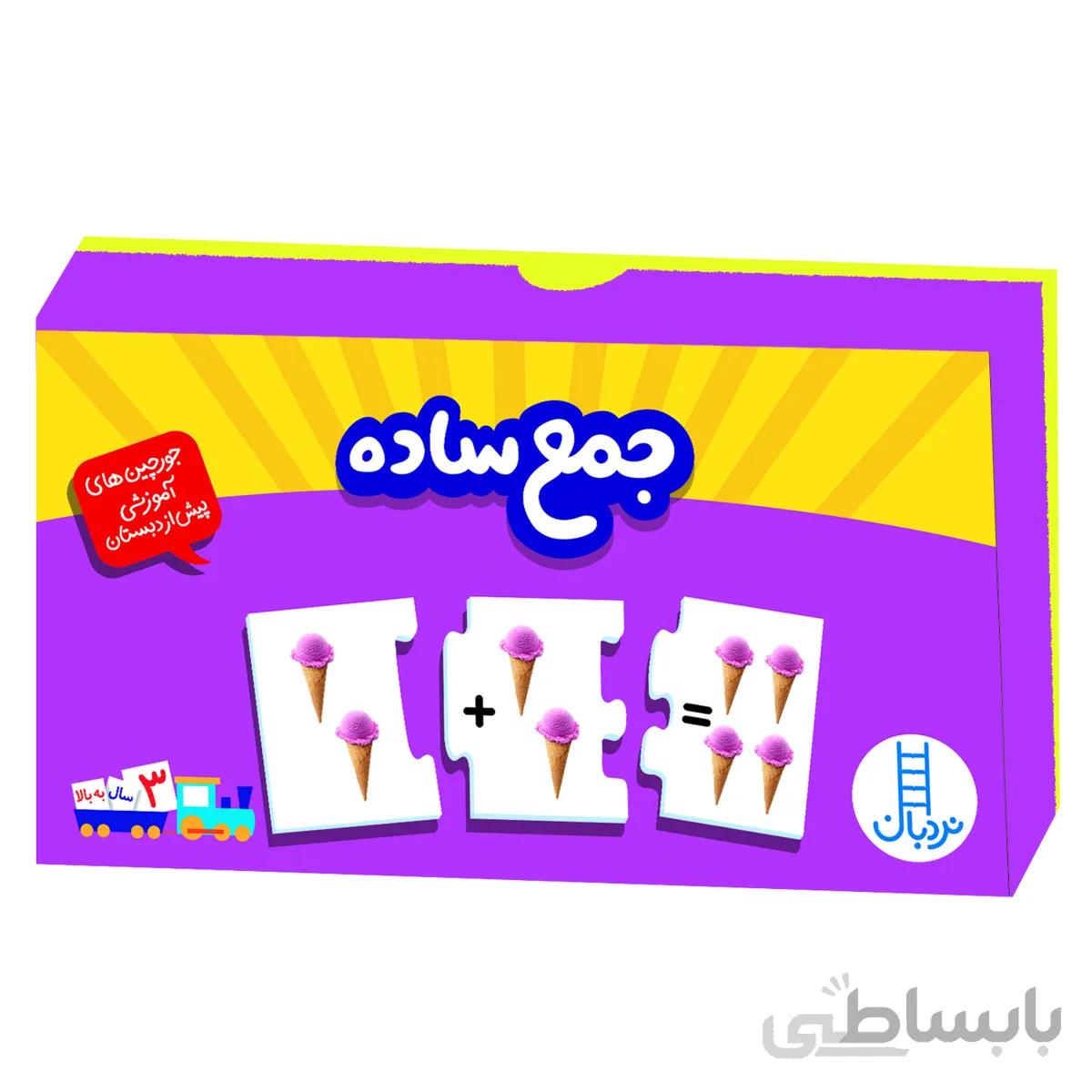 جمع ساده (جورچین)