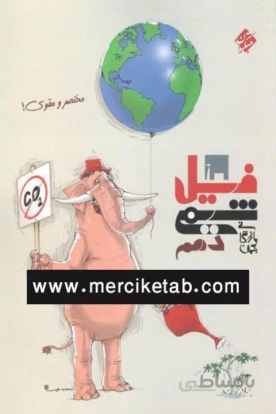 فیل شیمی دهم بازرگانی مبتکران