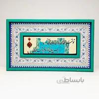 تابلو سنگی شعر نوشته با قاب طرح دار تو تمنای من و یار من و جان منی