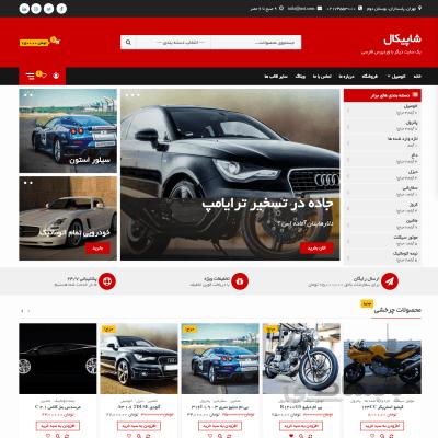 قالب فروشگاهی وردپرس Shopical فارسی