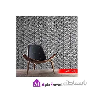 پانل دیوارپوش سه بعدی موکتی مدل پنجه مثلثی