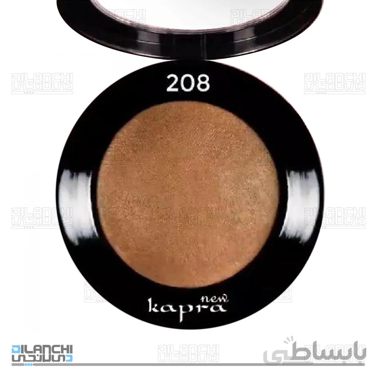 رژگونه کاپرا نیو Kapra New مدل تراکوتا سایز کوچک شماره 208 وزن 5 گرم