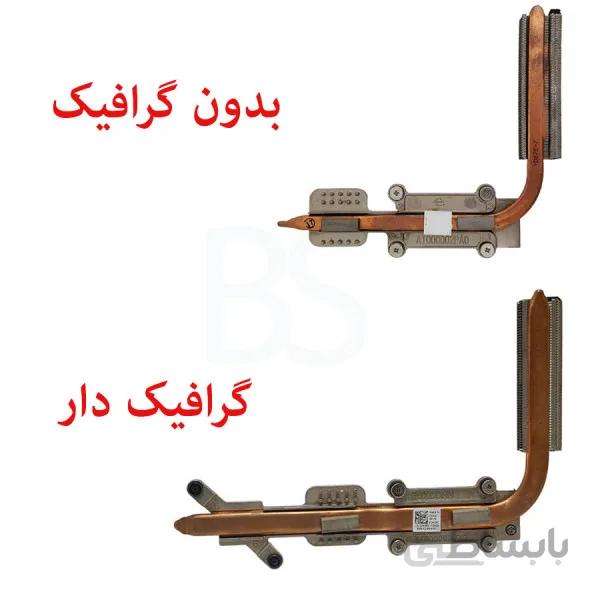 هیت سینک لپ تاپ DELL مدل Vostro 1520