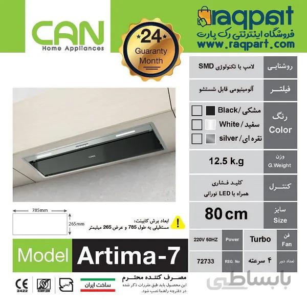 هود مخفی کن مدل آرتیما 7