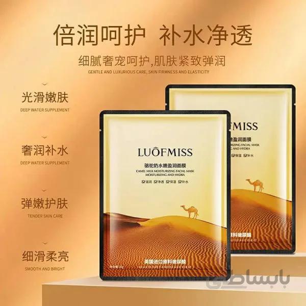 ماسک ورقه ای شیر شتر LUOFMISS