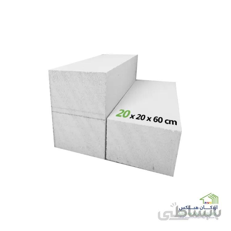 بلوک دیواری هبلکس 20×20×60