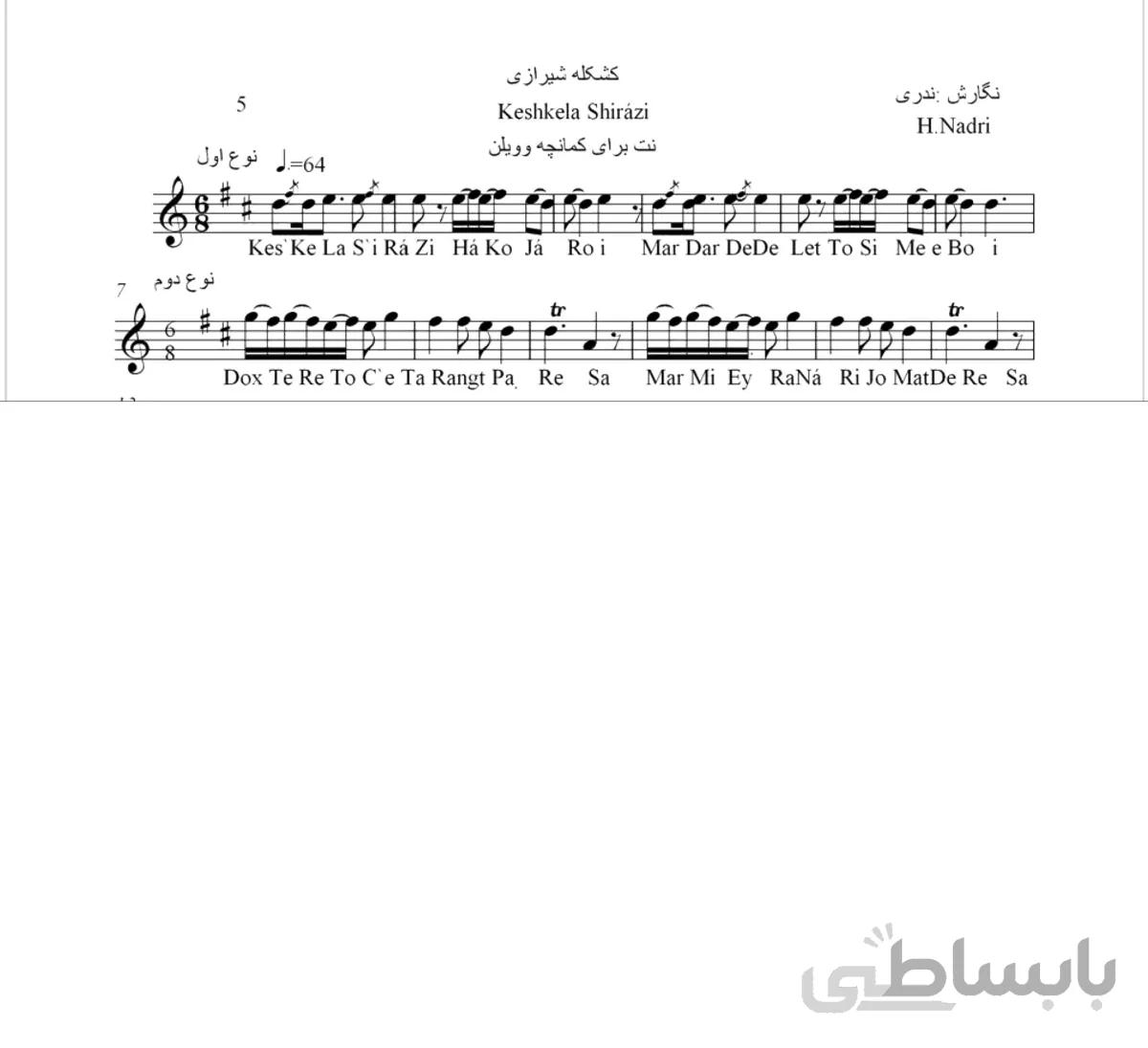 نت آهنگ محلی لری کشکله شیرازی قابل اجرا با کمانچه ویولن و دیگر سازها