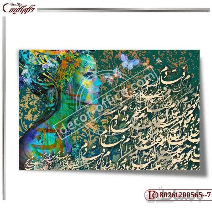 پوستر دیواری خط نقاشی 565--7 ا Calligraphy wall poster 565--7