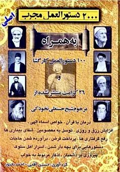 2000 دستور العمل مجرب
