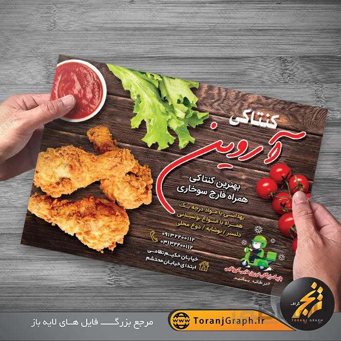 تراکت لایه باز مرغ سوخاری