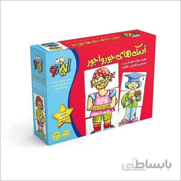 آدمک های جورواجور