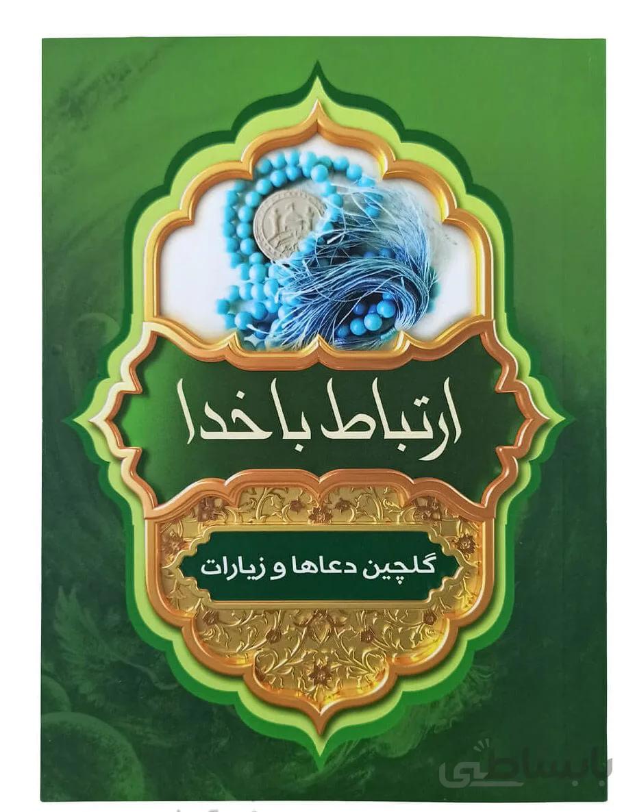 ارتباط با خدا شومیز