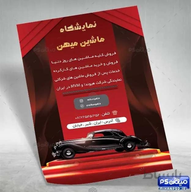 تراکت نمایشگاه ماشین