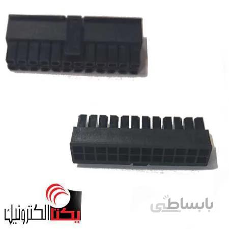 کانکتور ATX MICR ماده 24پینMINI FIT (2*12 پین)