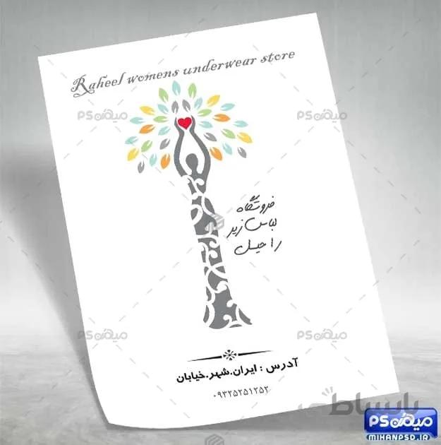 تراکت لباس زیر زنانه