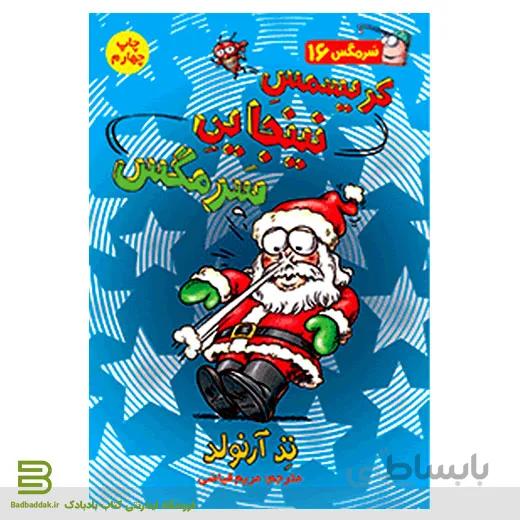 کتاب سرمگس 16 / کریسمس نینجایی سرمگس