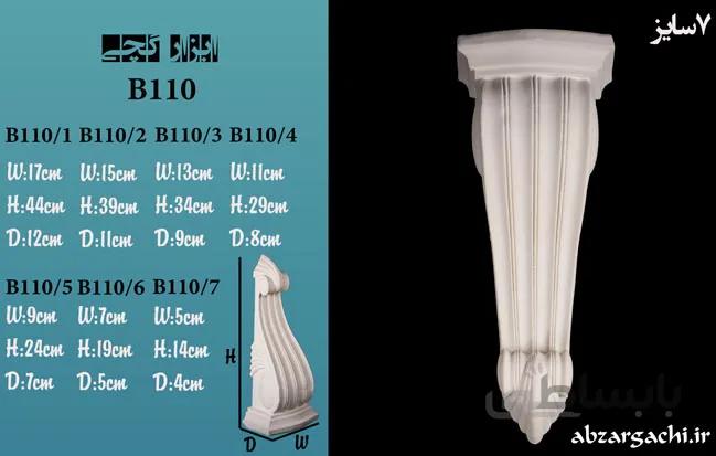 گچبری براکت B110