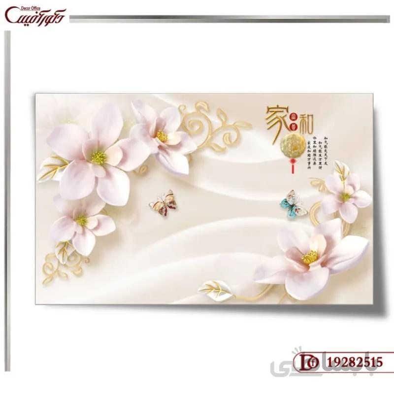 کاغذ دیواری سه بعدی گل 2515 ا 3D Flower Wallpaper 2515