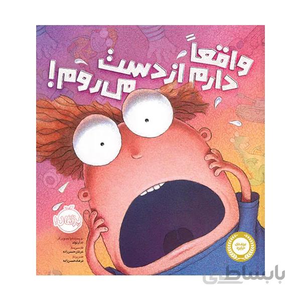 واقعا دارم از دست می‌روم