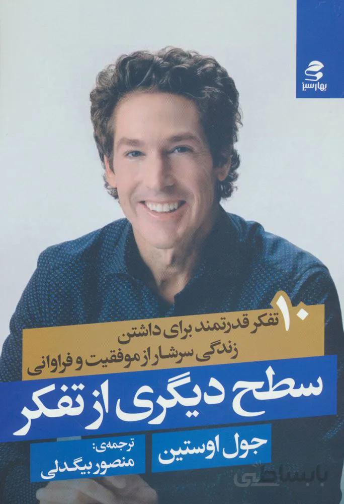 سطح ديگري از تفكر (كد ناشر : 116)