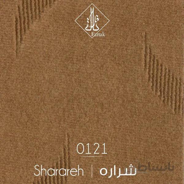 موکت ظریف مصور طرح شراره ۰۱۲۱
