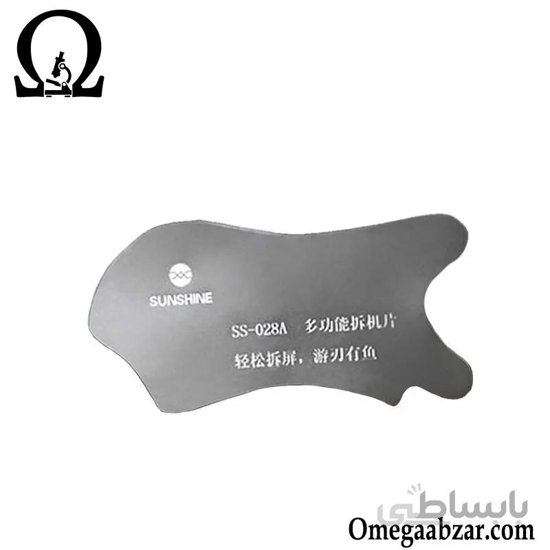 کاردک و قاب بازکن فلزی مدل Sunshine SS-028A