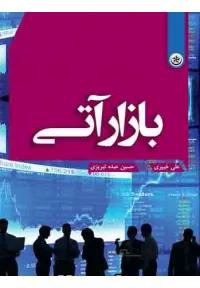 بازار آتی
