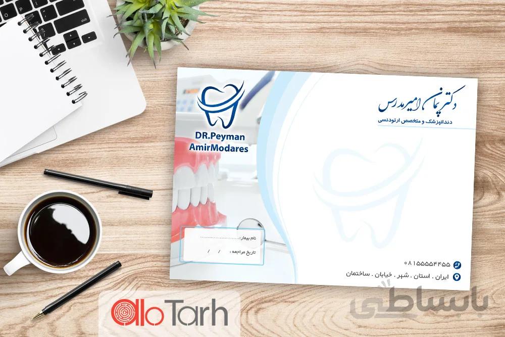 طرح سرنسخه دندانپزشکی لایه باز