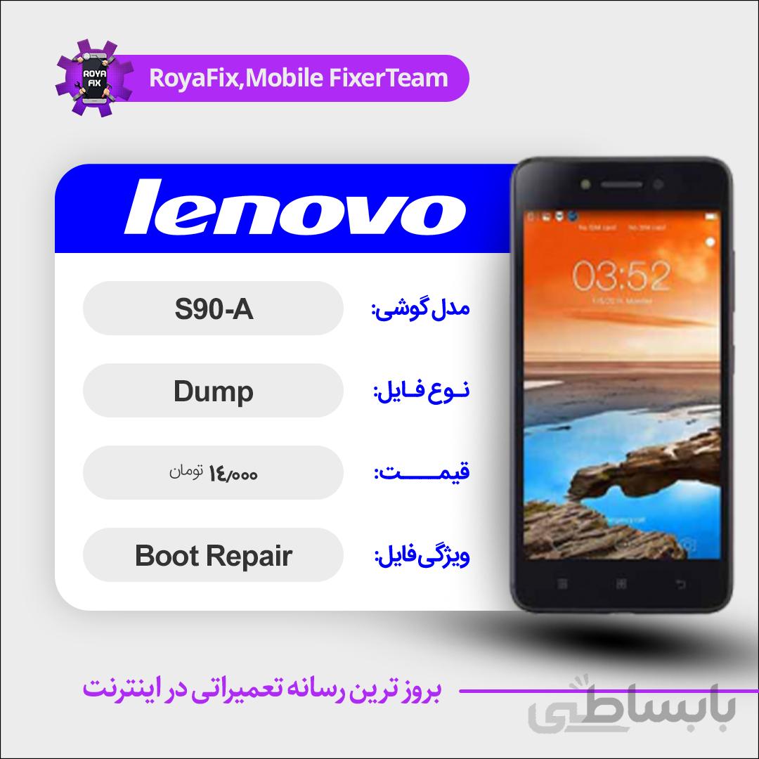 دامپ هارد لنوو LENOVO S90-A emmc dump تست شده